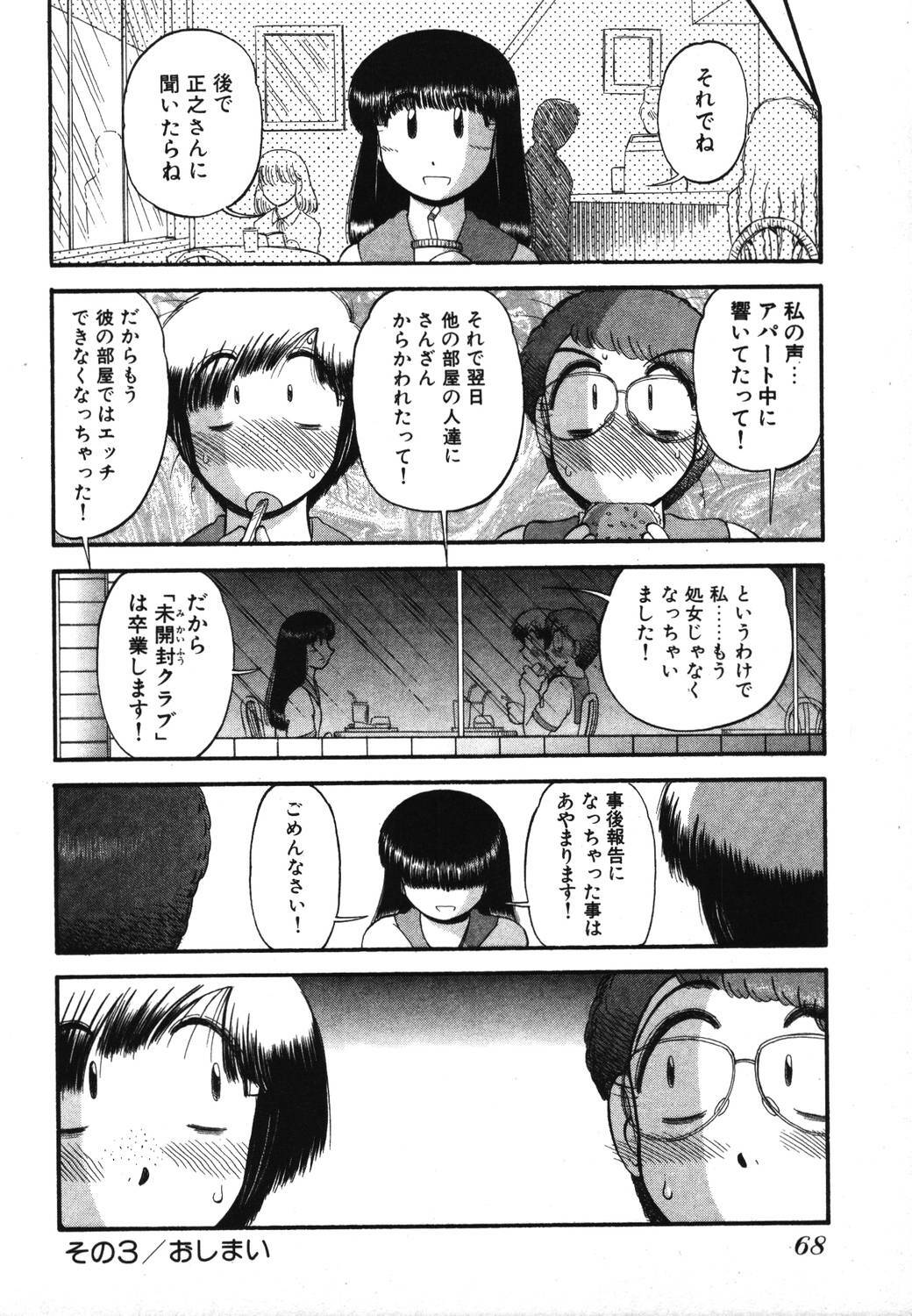 [GAASAN] Mikaihuuna Kanojotachi page 70 full