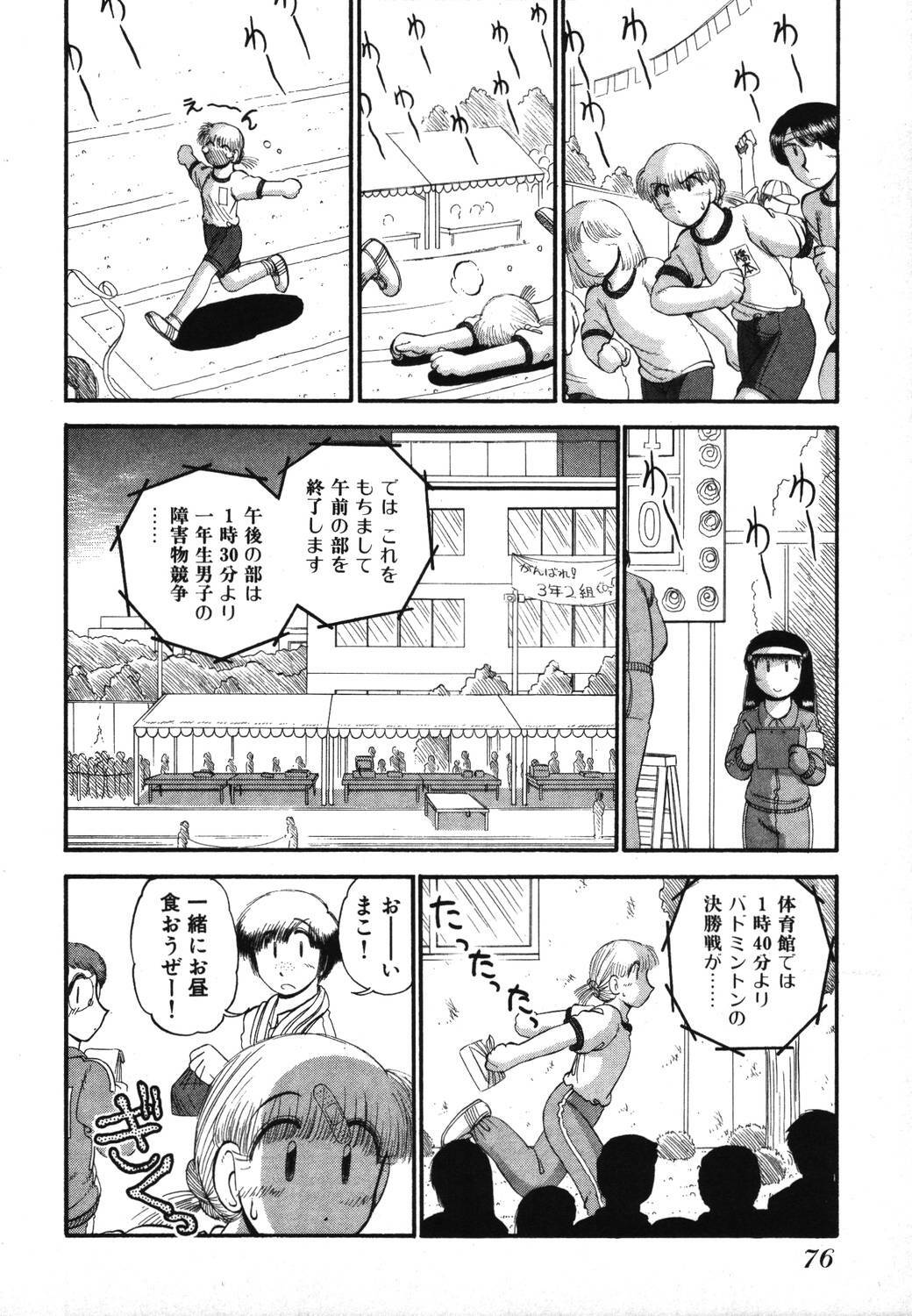 [GAASAN] Mikaihuuna Kanojotachi page 78 full