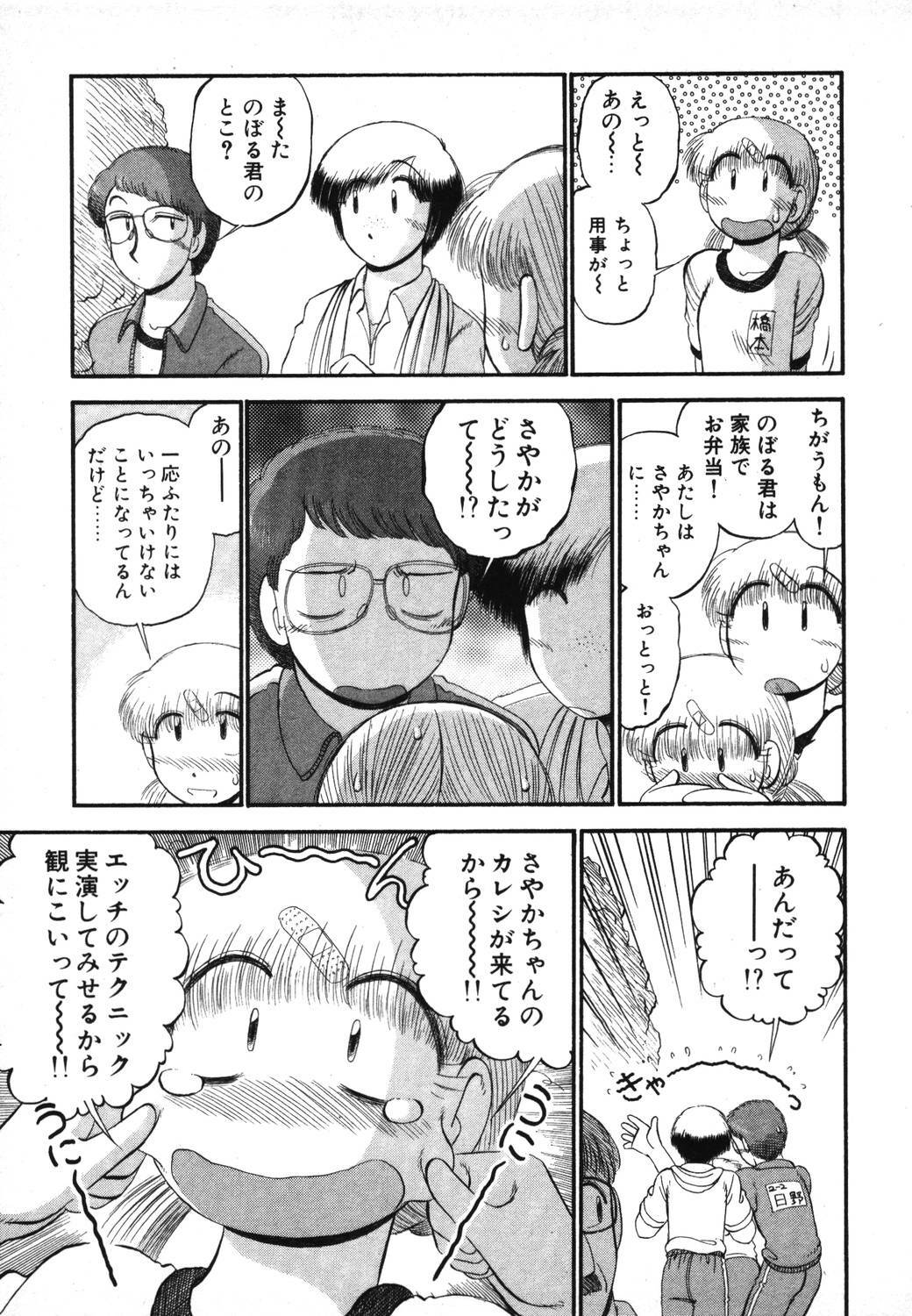 [GAASAN] Mikaihuuna Kanojotachi page 79 full
