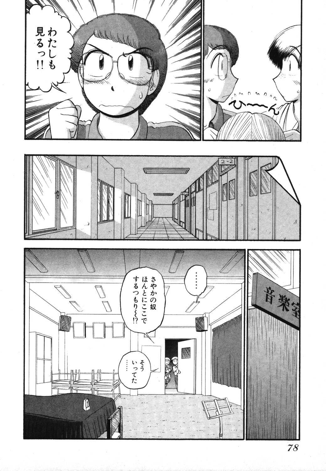 [GAASAN] Mikaihuuna Kanojotachi page 80 full