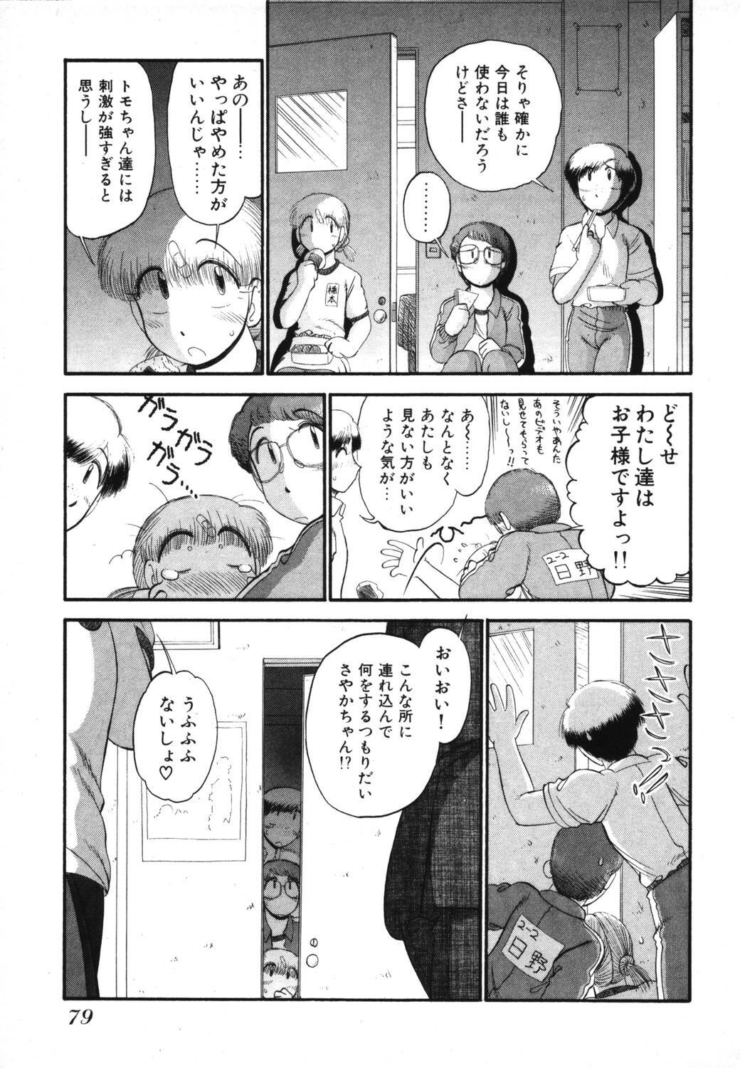 [GAASAN] Mikaihuuna Kanojotachi page 81 full