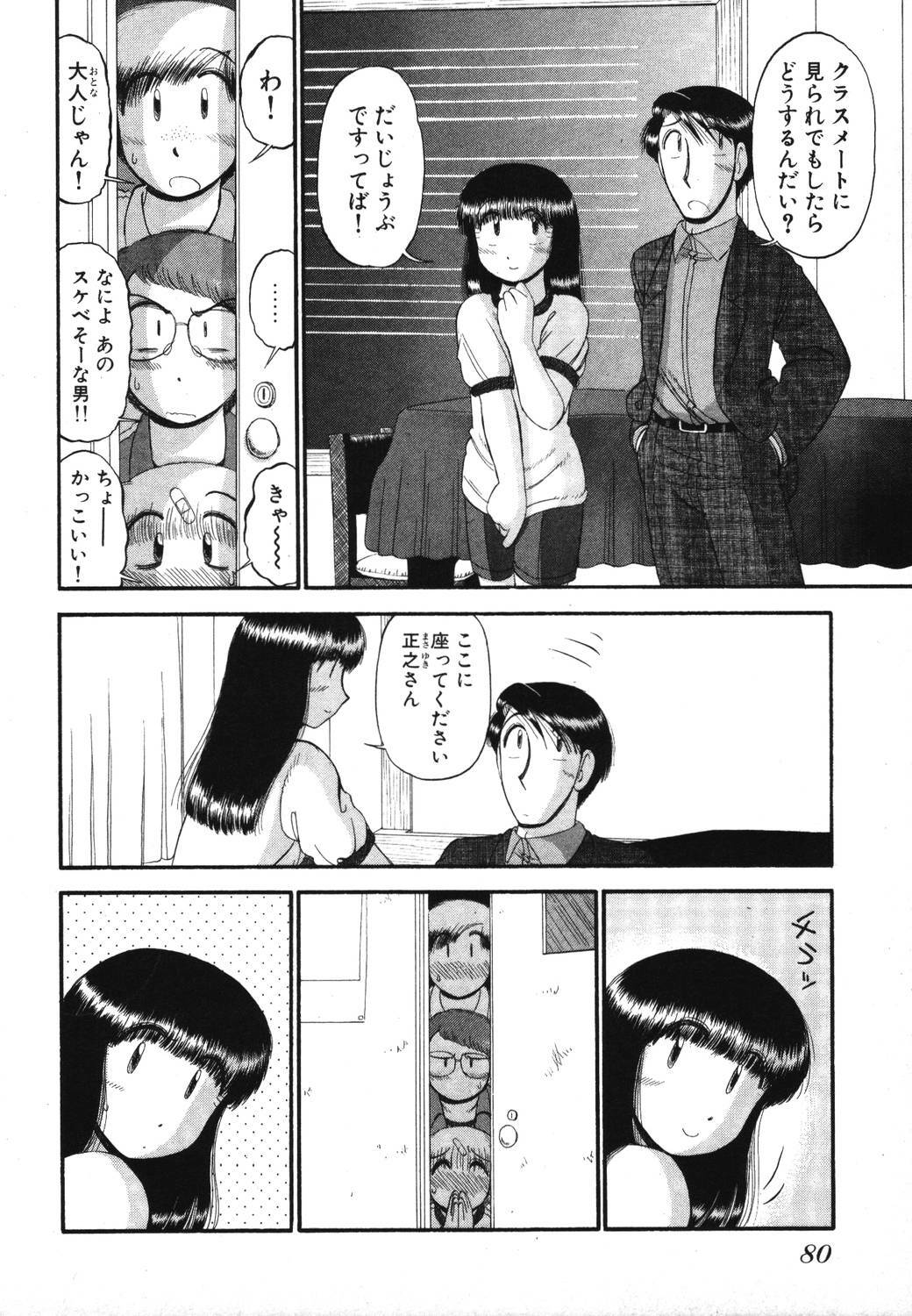 [GAASAN] Mikaihuuna Kanojotachi page 82 full
