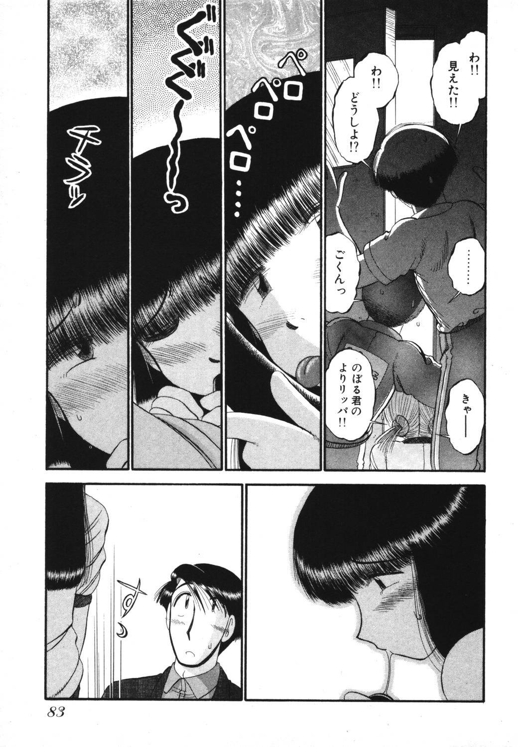 [GAASAN] Mikaihuuna Kanojotachi page 85 full