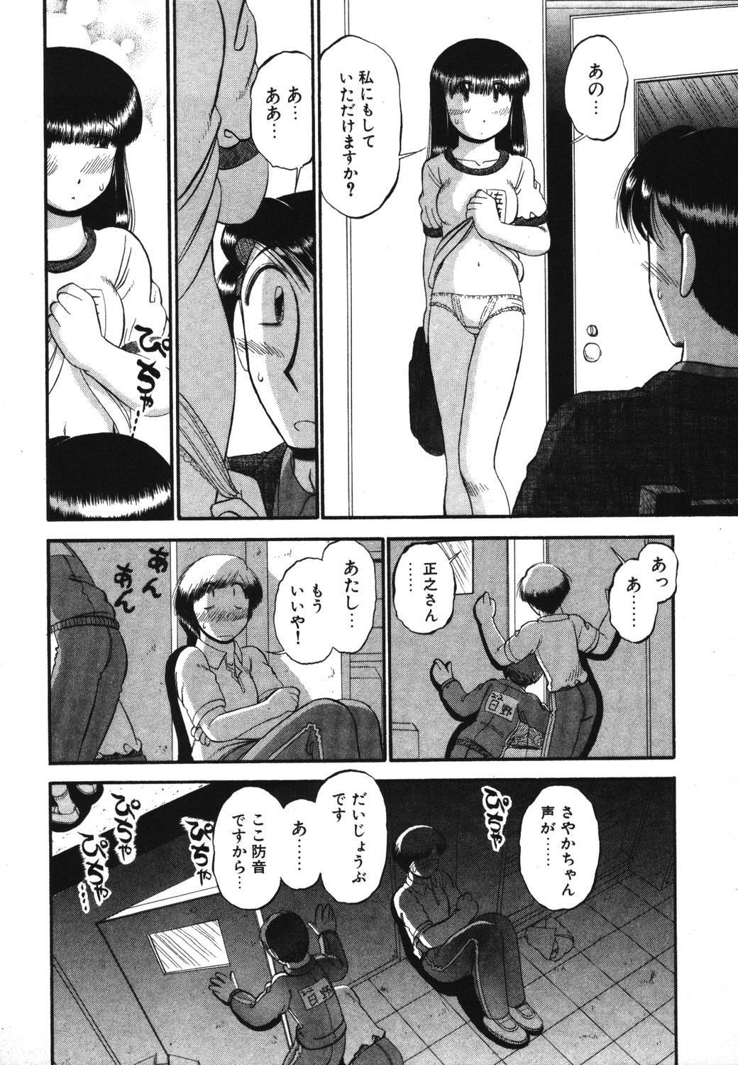 [GAASAN] Mikaihuuna Kanojotachi page 86 full