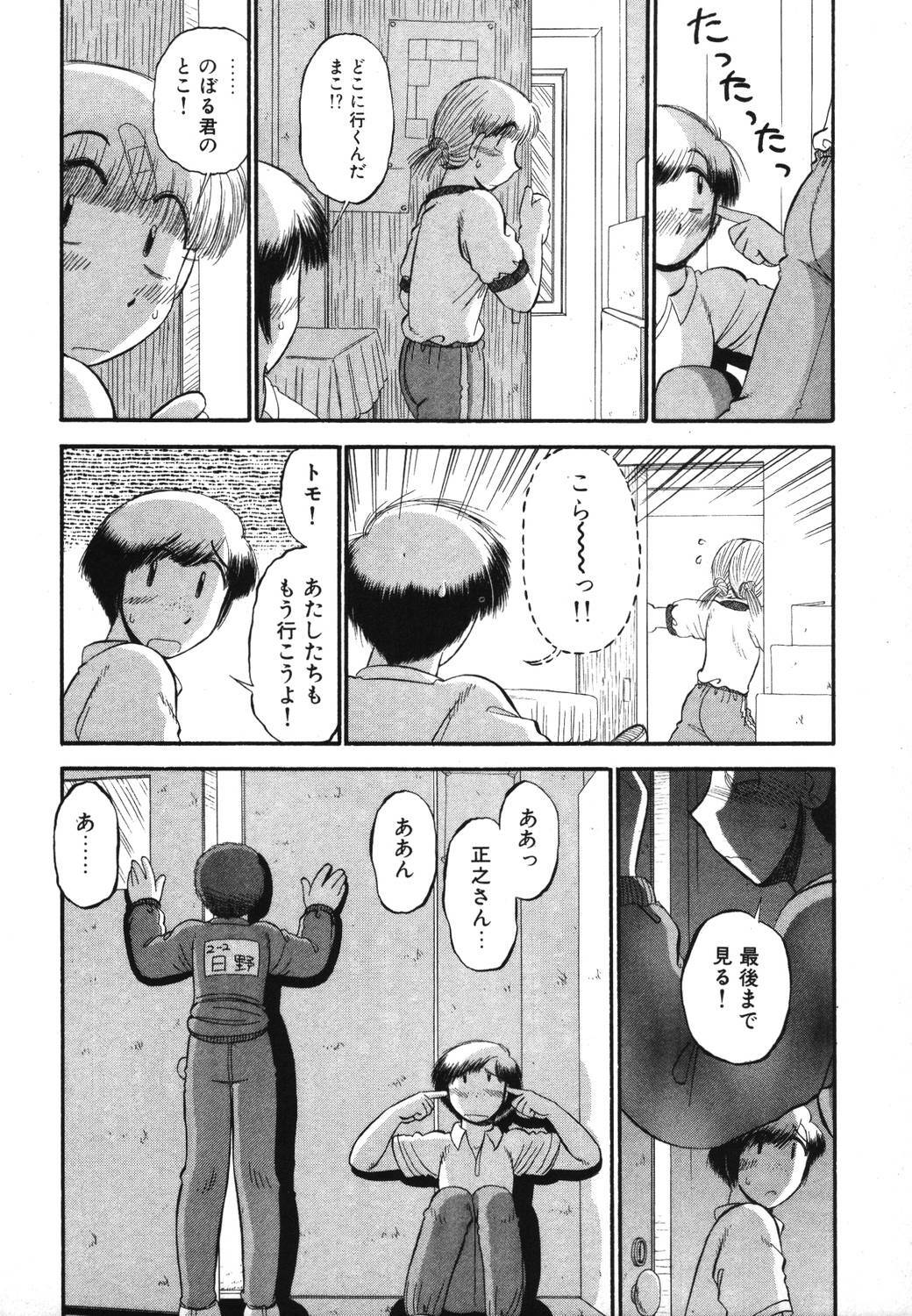 [GAASAN] Mikaihuuna Kanojotachi page 88 full