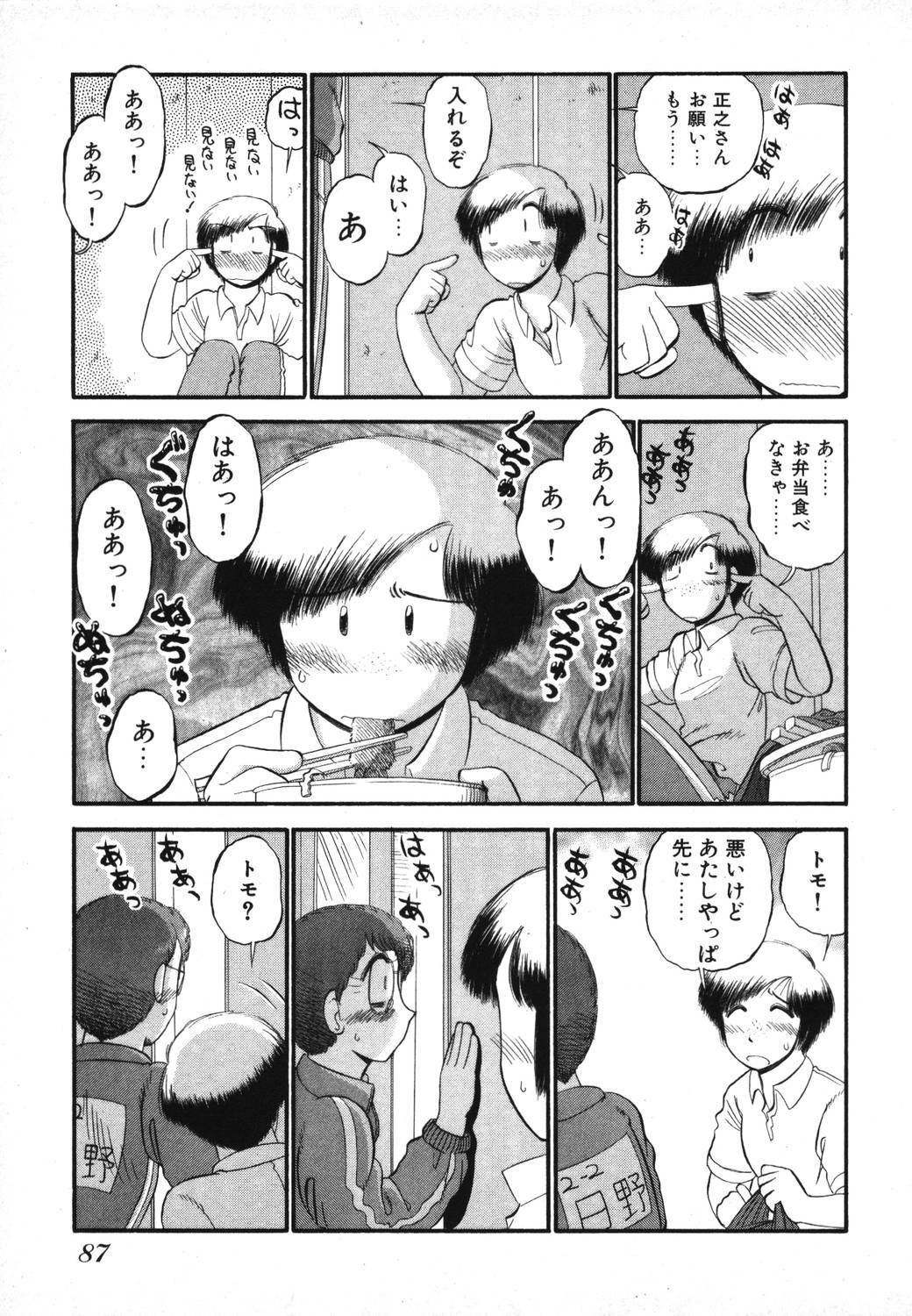 [GAASAN] Mikaihuuna Kanojotachi page 89 full