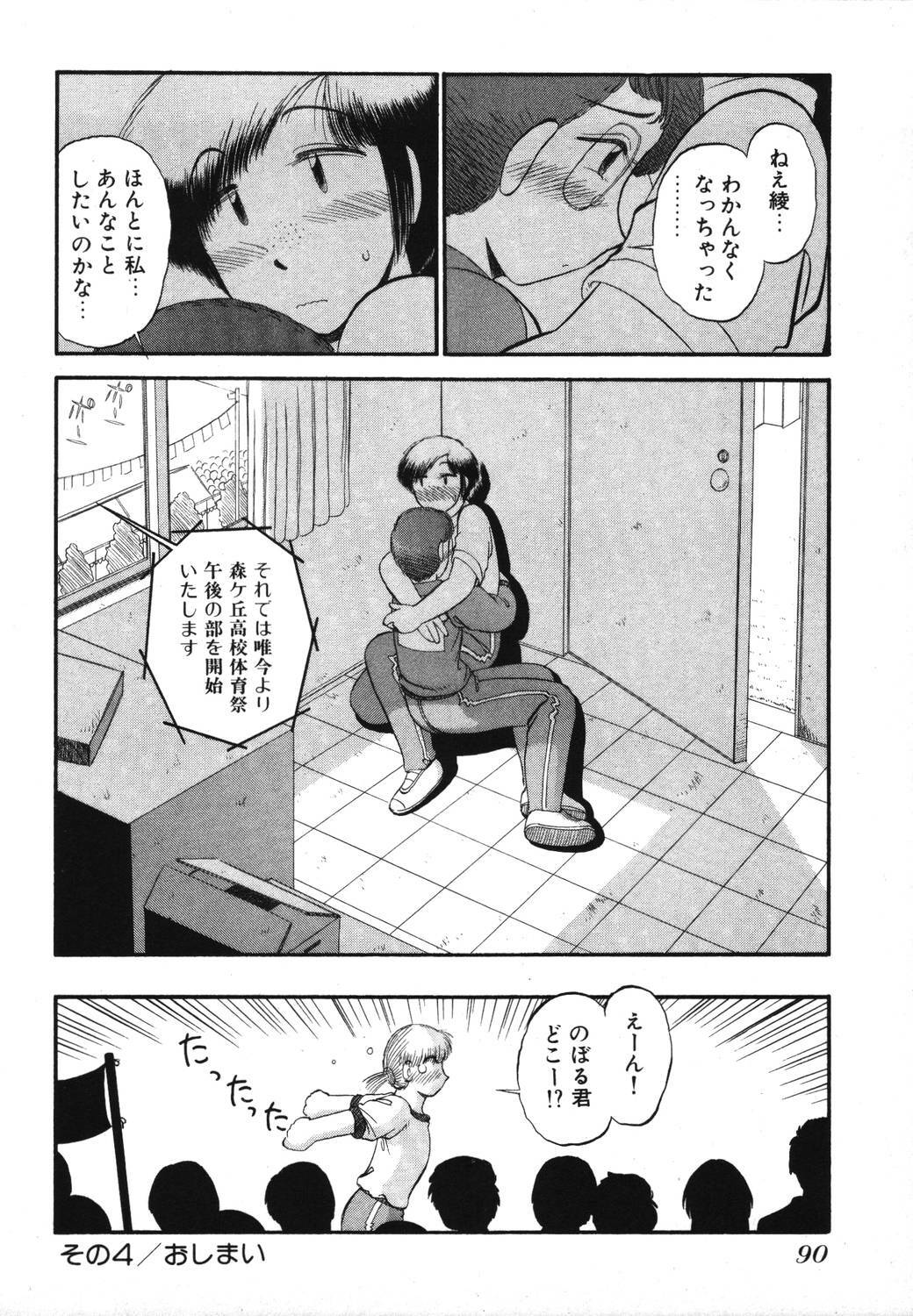 [GAASAN] Mikaihuuna Kanojotachi page 92 full