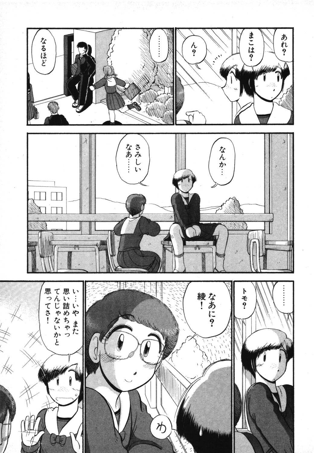 [GAASAN] Mikaihuuna Kanojotachi page 95 full