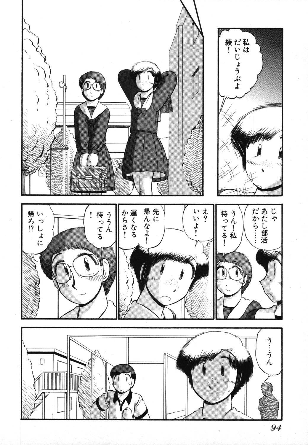 [GAASAN] Mikaihuuna Kanojotachi page 96 full