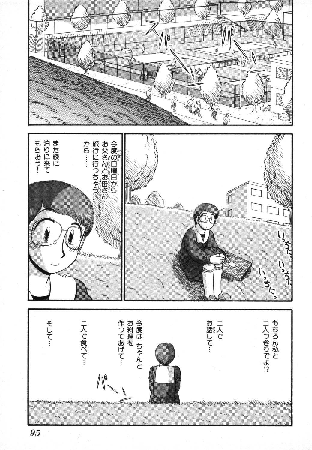[GAASAN] Mikaihuuna Kanojotachi page 97 full