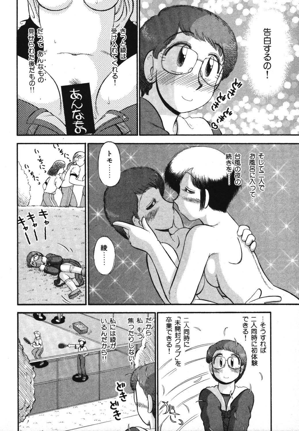[GAASAN] Mikaihuuna Kanojotachi page 98 full