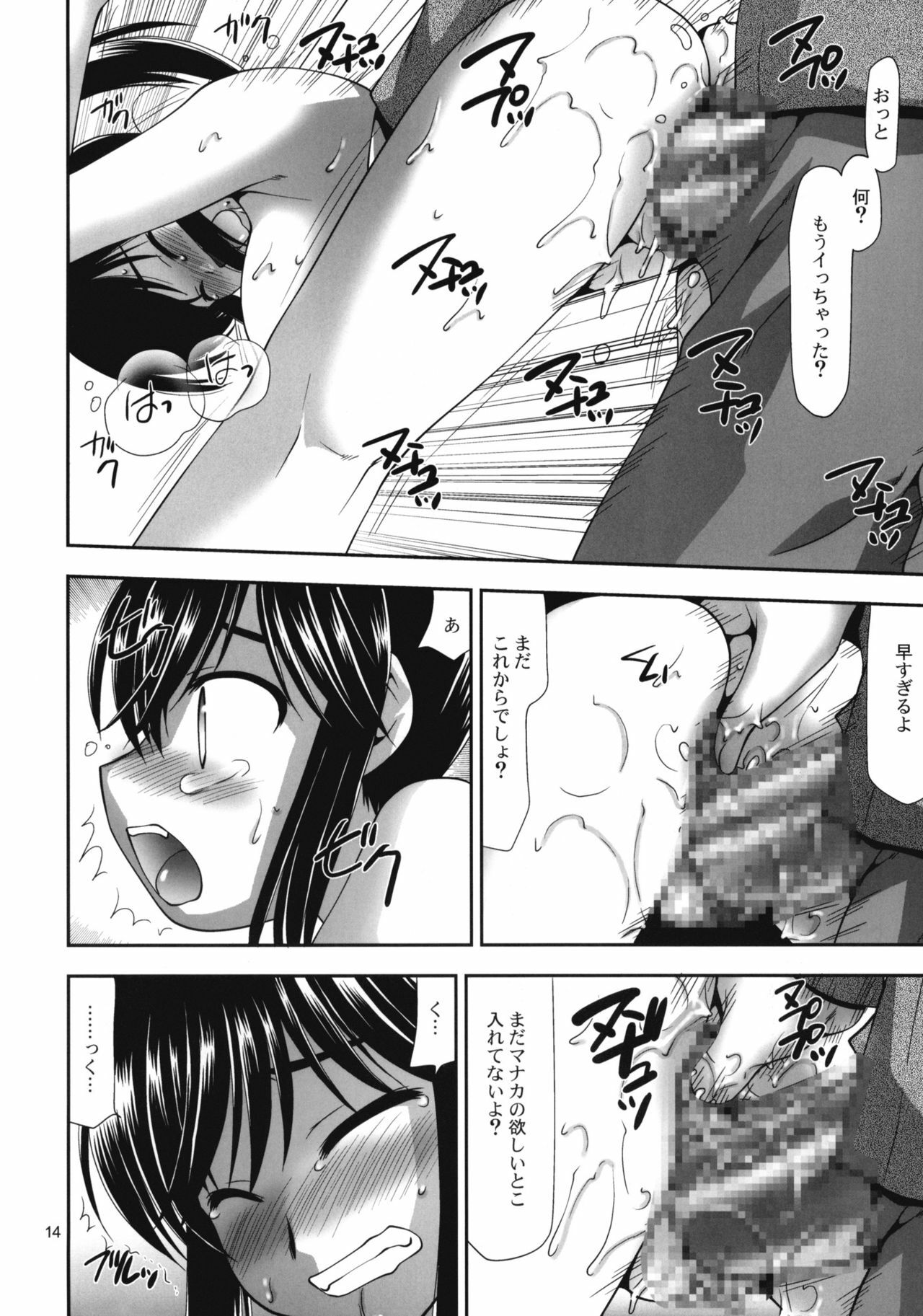 (CSP5) [Nagasaki-Inter (Sou Akiko)] Spot - Level. 4 (Love Plus) page 13 full