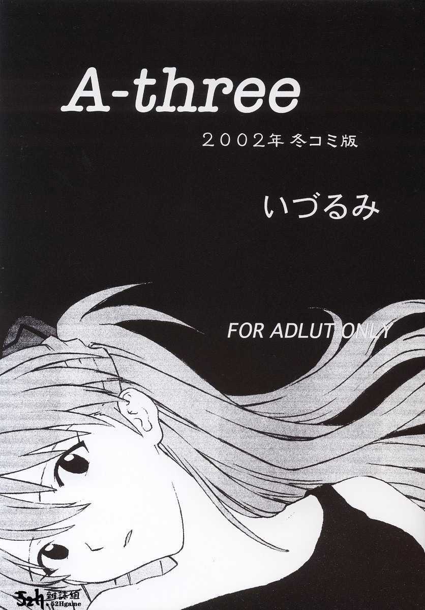 (C63) [Nakayohi (Izurumi)] A-three 2002 Fuyucomi Ban (Neon Genesis Evangelion) [Chinese] [52H里漫画组] page 1 full