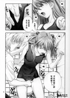 (C63) [Nakayohi (Izurumi)] A-three 2002 Fuyucomi Ban (Neon Genesis Evangelion) [Chinese] [52H里漫画组] - page 6