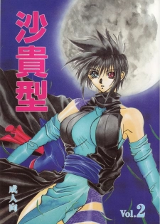 [SFT (Kawakami Takashi, Itou Nozomi)] Sakigata Vol. 02 (Samurai Spirits)