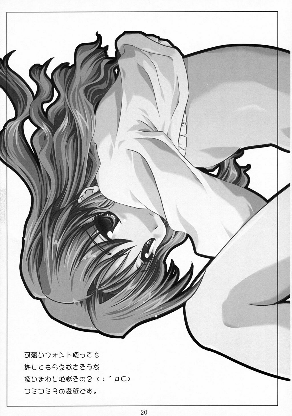 [NF121 (Midori Aoi)] Kapu Chike (Ragnarok Online) page 19 full
