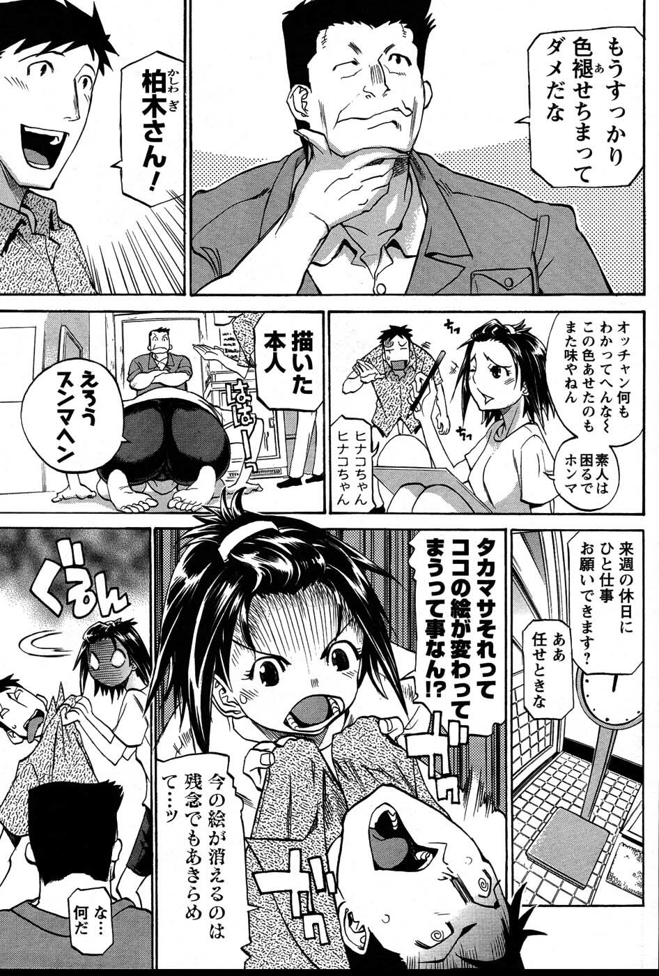 [Tenzaki Kanna] Nobosete Mite Yo! page 103 full