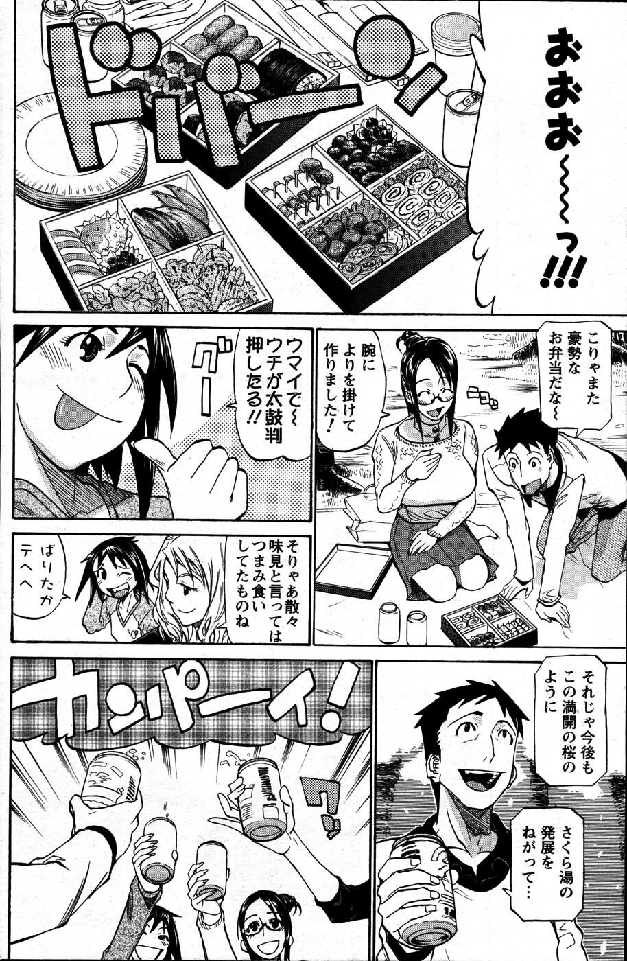 [Tenzaki Kanna] Nobosete Mite Yo! page 84 full