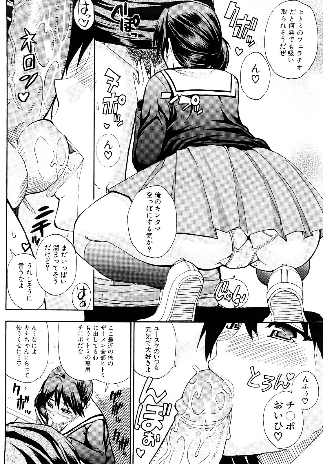 [Shunjou Shuusuke] Watashi no Shitai ○○na Koto page 33 full
