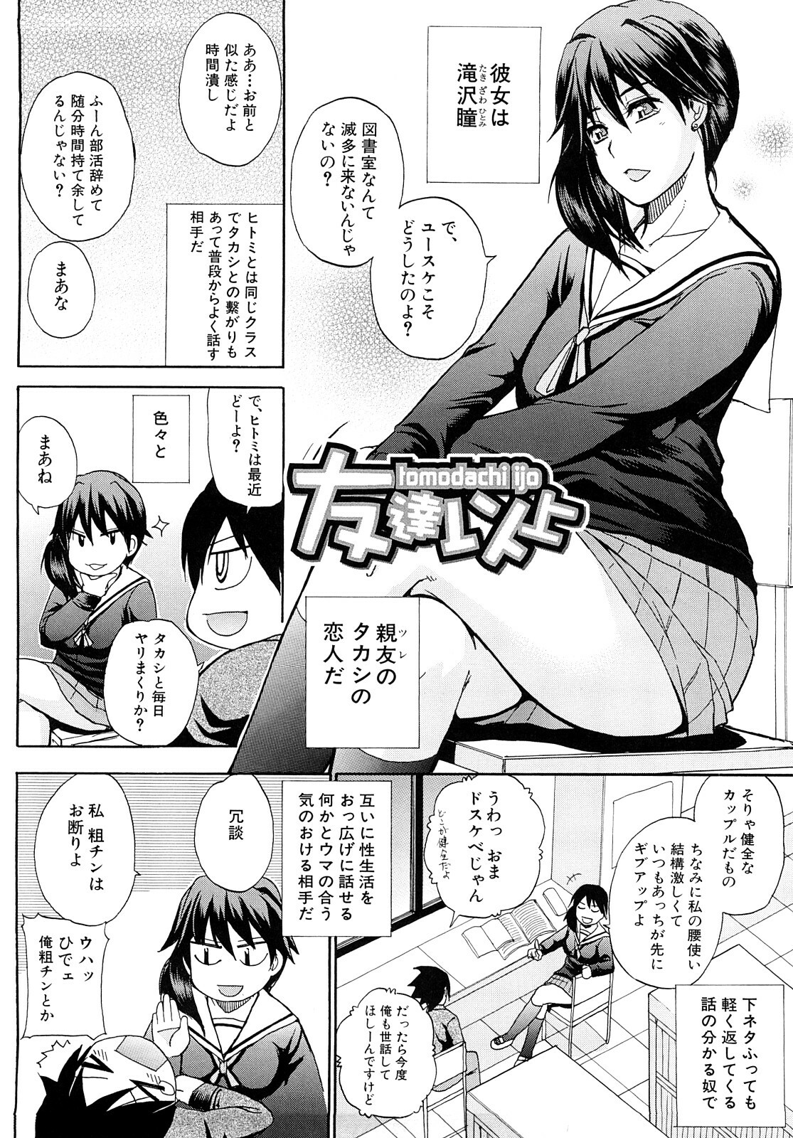 [Shunjou Shuusuke] Watashi no Shitai ○○na Koto page 5 full