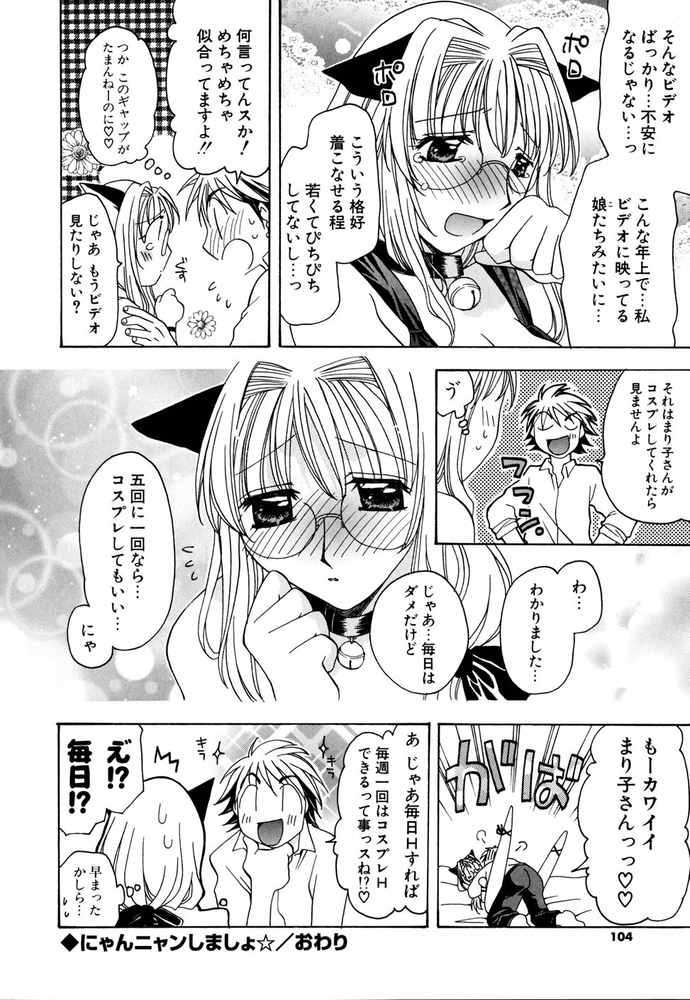 [Miyamoto Yuu] Ijimenaidene - Please Be not Hard on Me page 104 full