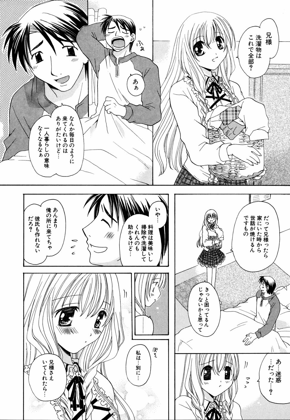 [Miyamoto Yuu] Ijimenaidene - Please Be not Hard on Me page 106 full