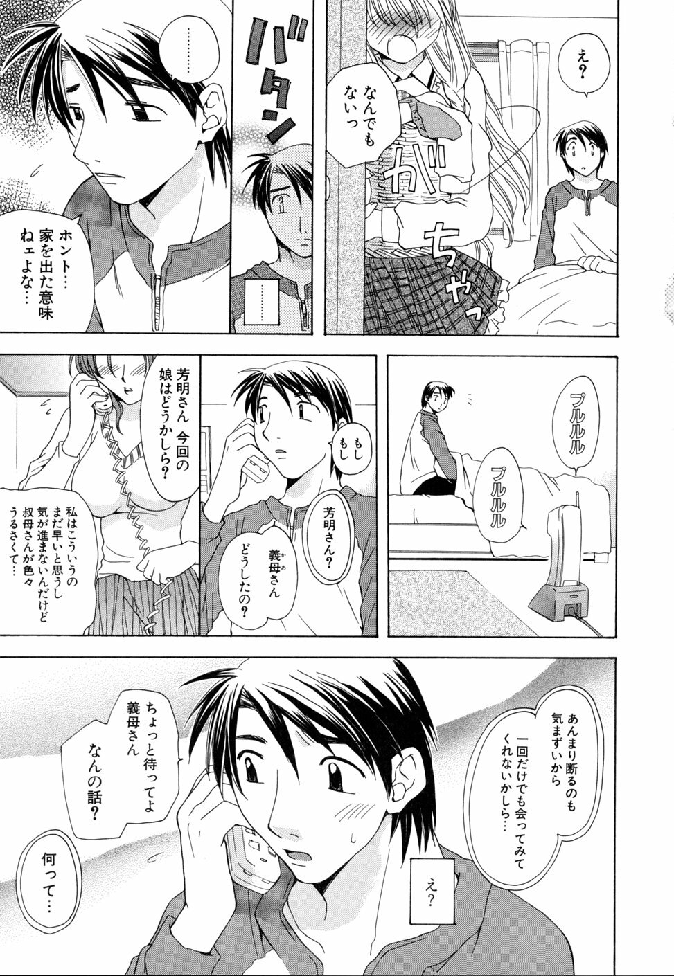 [Miyamoto Yuu] Ijimenaidene - Please Be not Hard on Me page 107 full