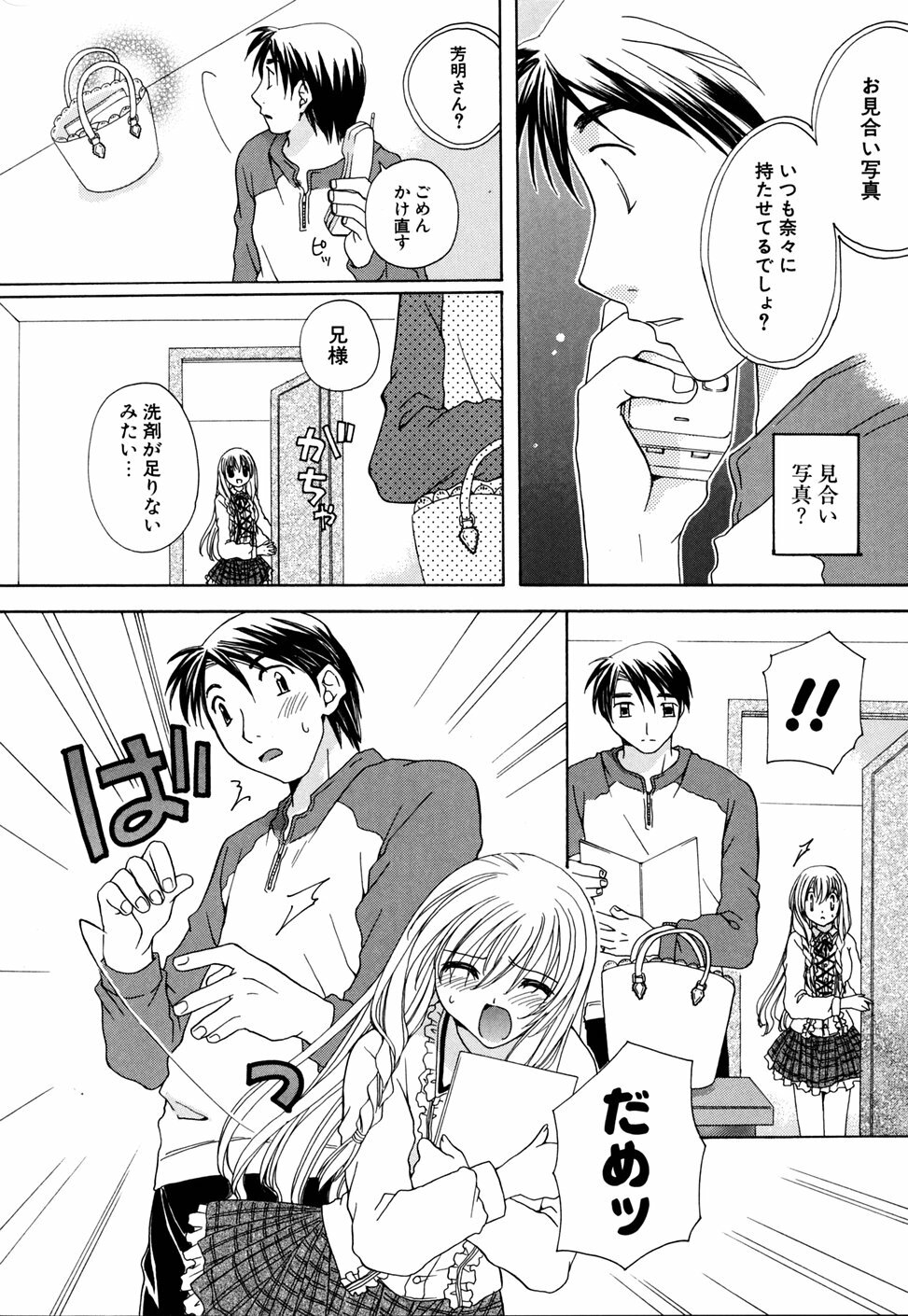 [Miyamoto Yuu] Ijimenaidene - Please Be not Hard on Me page 108 full