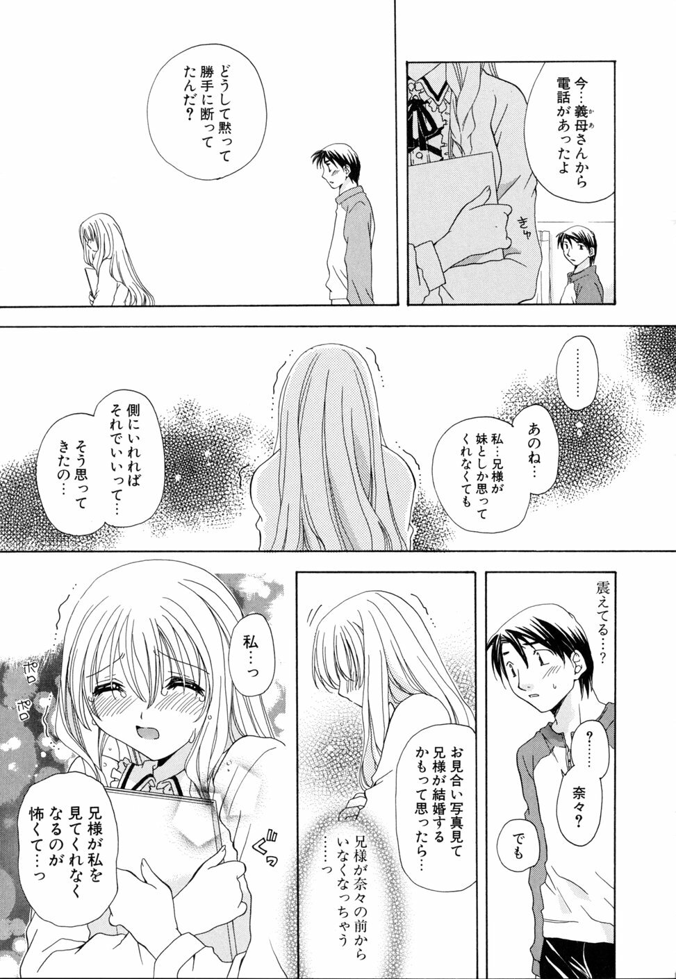 [Miyamoto Yuu] Ijimenaidene - Please Be not Hard on Me page 109 full