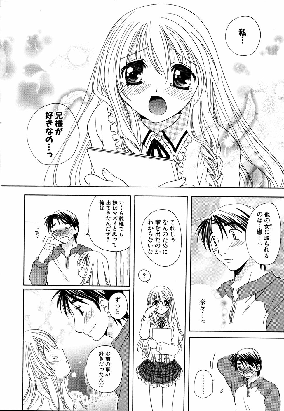 [Miyamoto Yuu] Ijimenaidene - Please Be not Hard on Me page 110 full