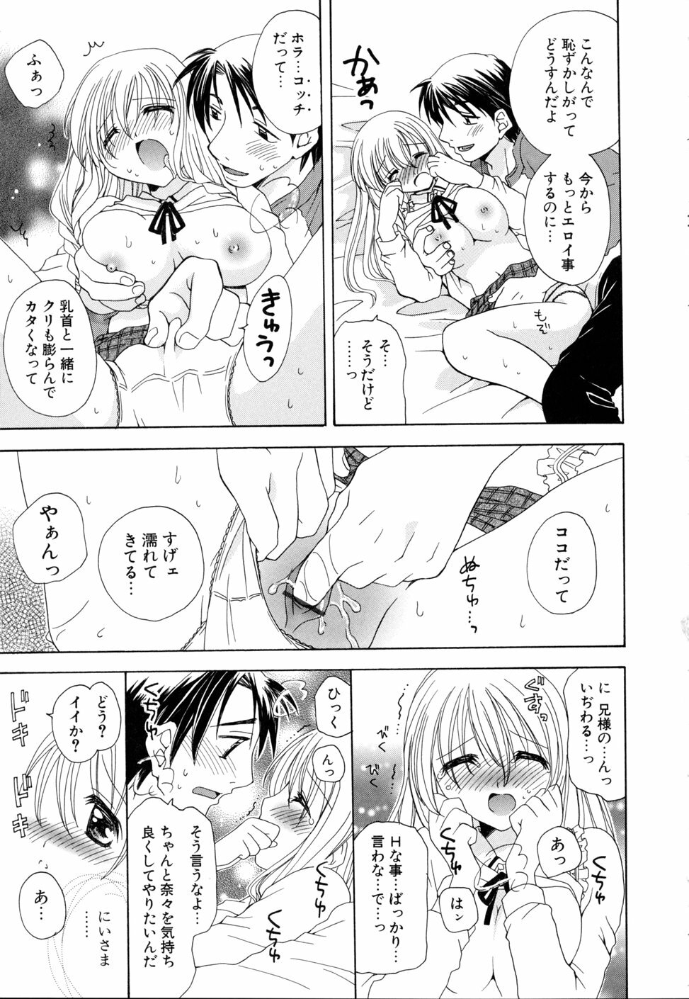 [Miyamoto Yuu] Ijimenaidene - Please Be not Hard on Me page 113 full