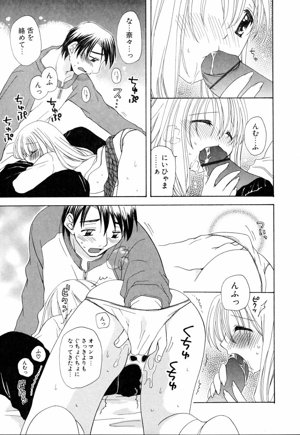 [Miyamoto Yuu] Ijimenaidene - Please Be not Hard on Me page 115 full