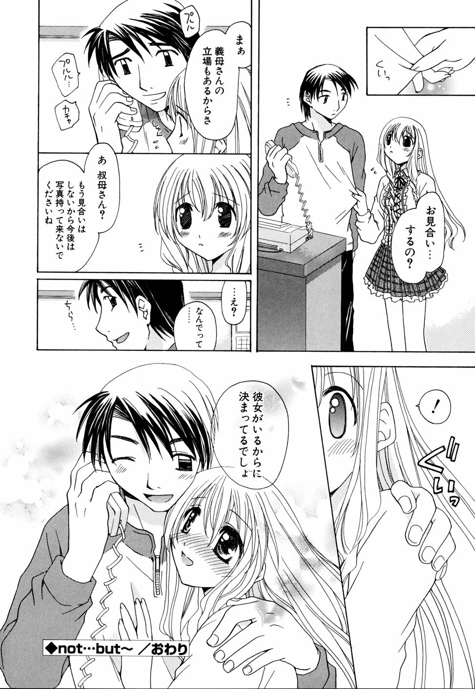 [Miyamoto Yuu] Ijimenaidene - Please Be not Hard on Me page 120 full