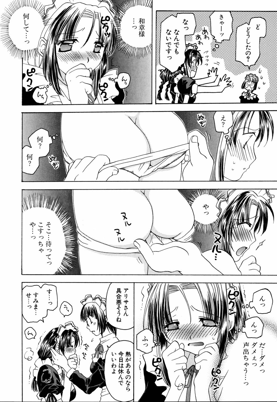 [Miyamoto Yuu] Ijimenaidene - Please Be not Hard on Me page 124 full