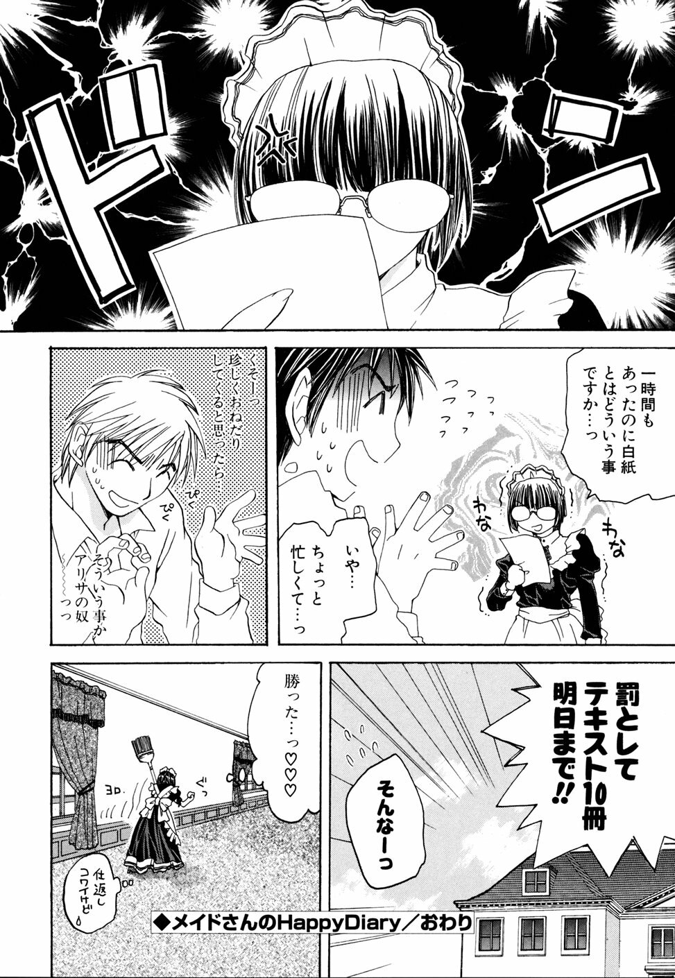 [Miyamoto Yuu] Ijimenaidene - Please Be not Hard on Me page 136 full
