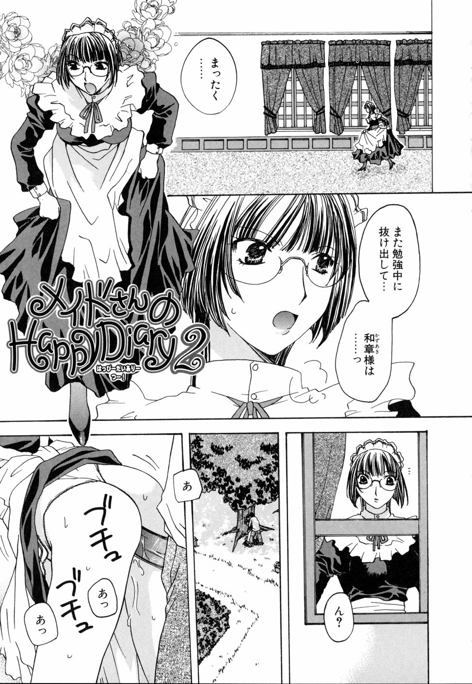 [Miyamoto Yuu] Ijimenaidene - Please Be not Hard on Me page 137 full