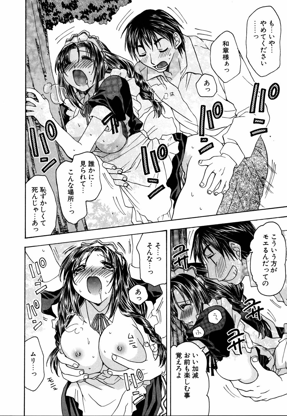 [Miyamoto Yuu] Ijimenaidene - Please Be not Hard on Me page 138 full