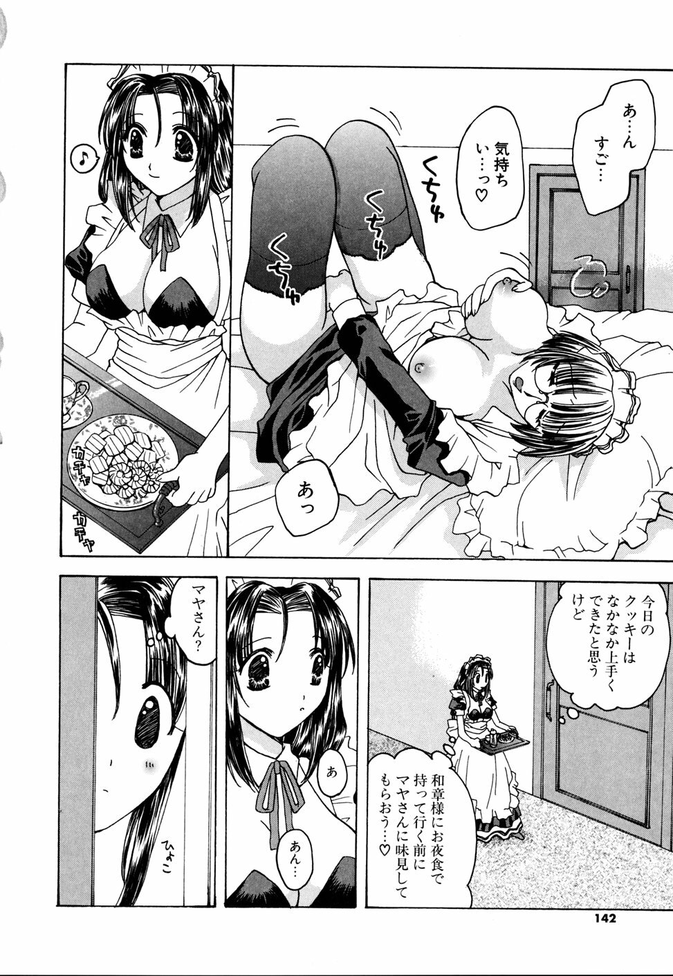 [Miyamoto Yuu] Ijimenaidene - Please Be not Hard on Me page 142 full