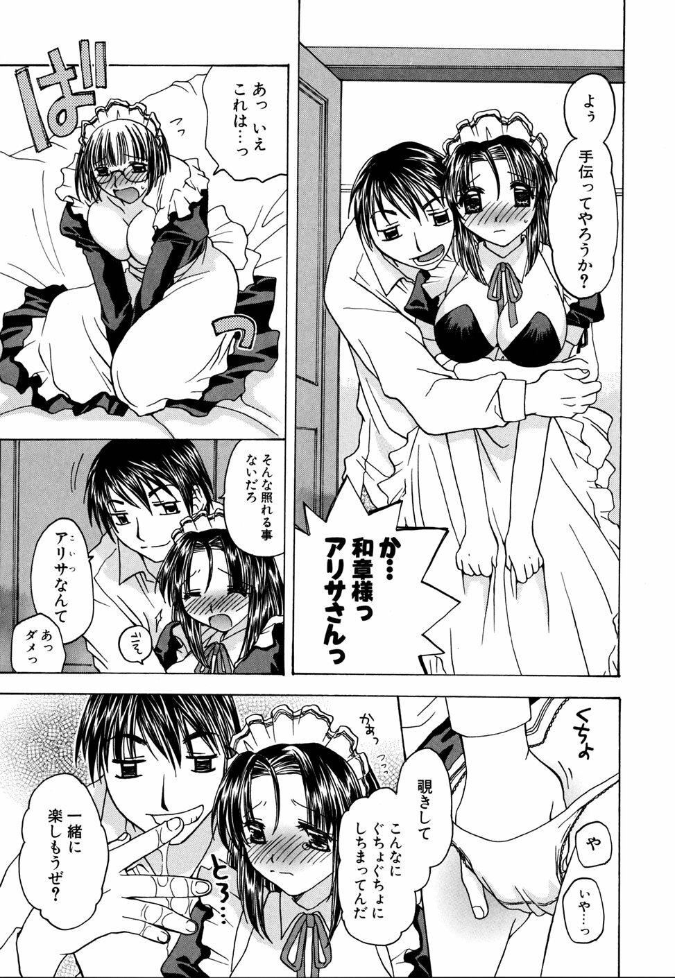 [Miyamoto Yuu] Ijimenaidene - Please Be not Hard on Me page 144 full