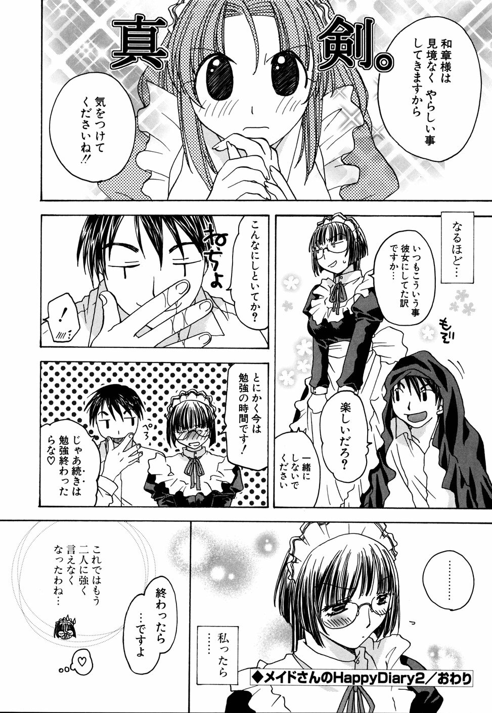 [Miyamoto Yuu] Ijimenaidene - Please Be not Hard on Me page 152 full