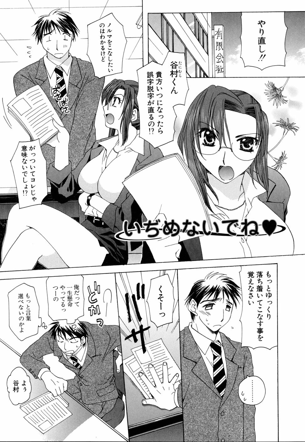 [Miyamoto Yuu] Ijimenaidene - Please Be not Hard on Me page 153 full
