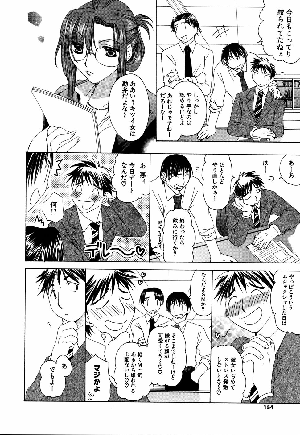 [Miyamoto Yuu] Ijimenaidene - Please Be not Hard on Me page 154 full
