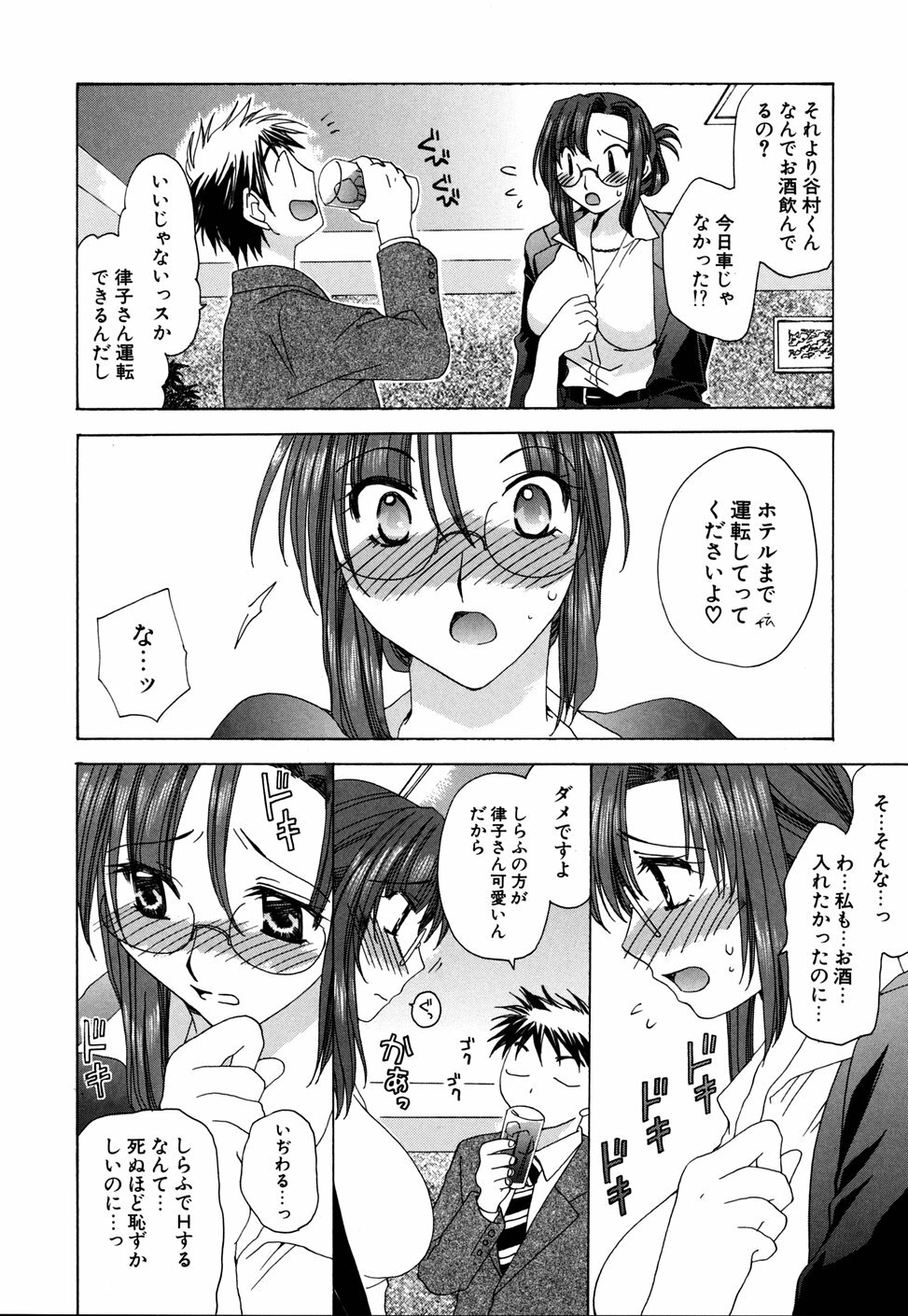 [Miyamoto Yuu] Ijimenaidene - Please Be not Hard on Me page 156 full