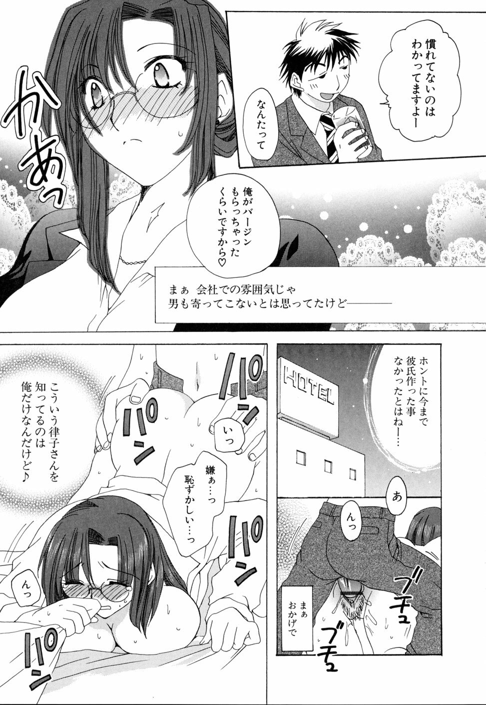 [Miyamoto Yuu] Ijimenaidene - Please Be not Hard on Me page 157 full