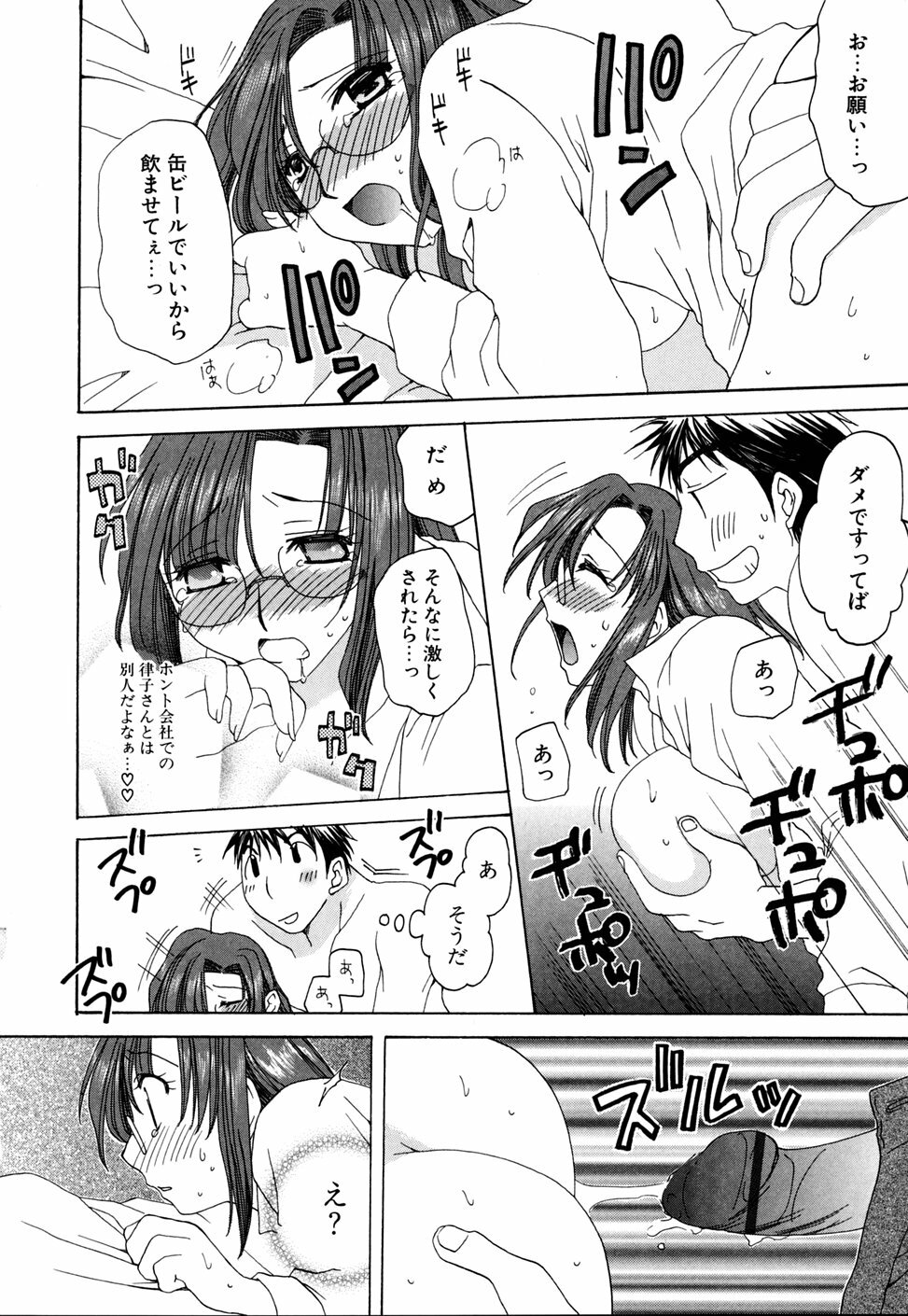 [Miyamoto Yuu] Ijimenaidene - Please Be not Hard on Me page 158 full