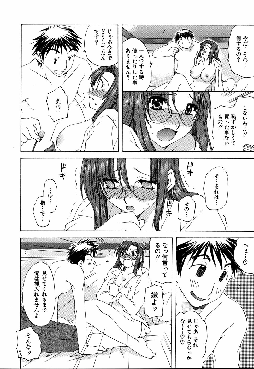 [Miyamoto Yuu] Ijimenaidene - Please Be not Hard on Me page 160 full