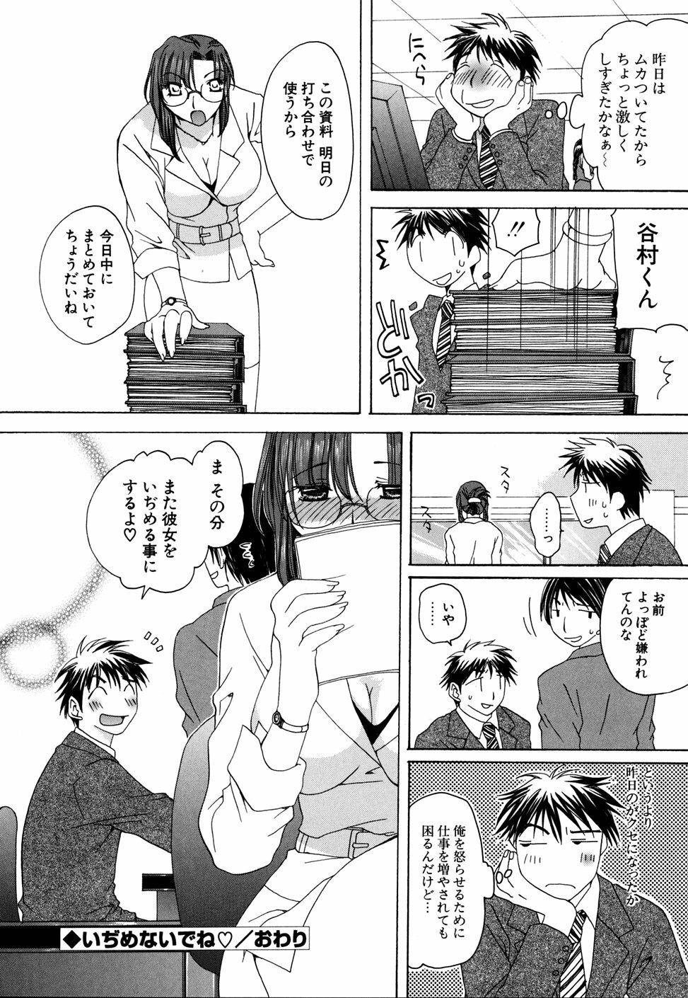 [Miyamoto Yuu] Ijimenaidene - Please Be not Hard on Me page 168 full