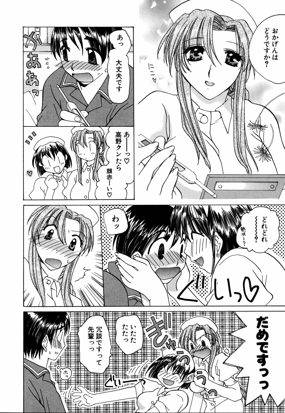 [Miyamoto Yuu] Ijimenaidene - Please Be not Hard on Me page 170 full