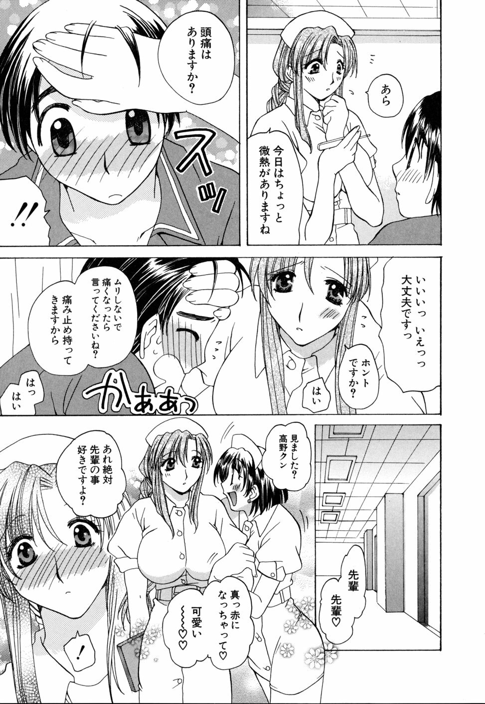 [Miyamoto Yuu] Ijimenaidene - Please Be not Hard on Me page 171 full