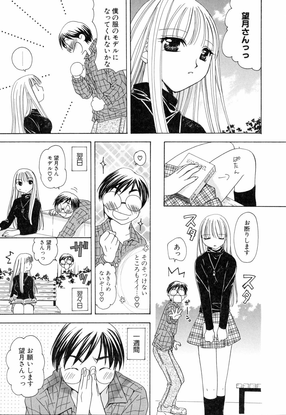 [Miyamoto Yuu] Ijimenaidene - Please Be not Hard on Me page 57 full